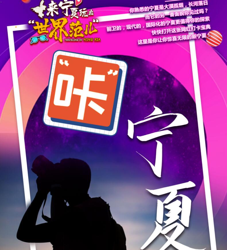 ‘咔’寧夏（星耀系列）網紅寧夏5日游