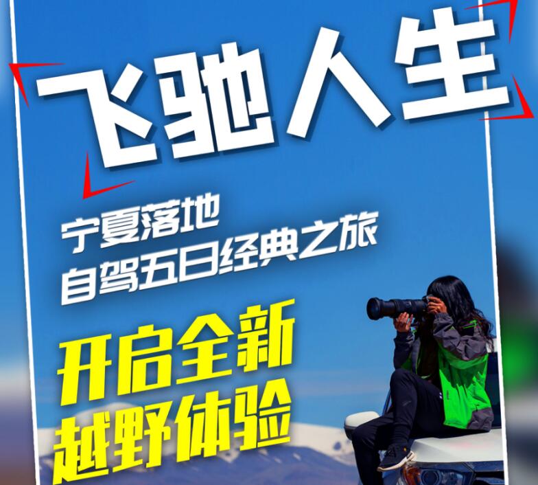 2021飛馳人生l落地自駕五日游行程